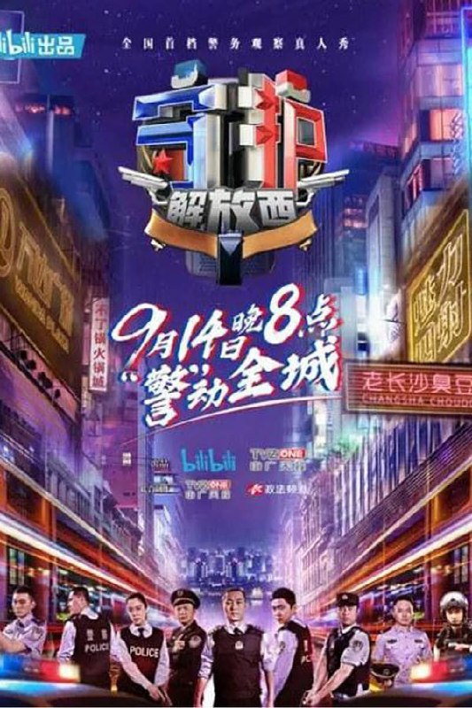 守护解放西 (2019)4K 部分1080p 带B站水印 1.98G